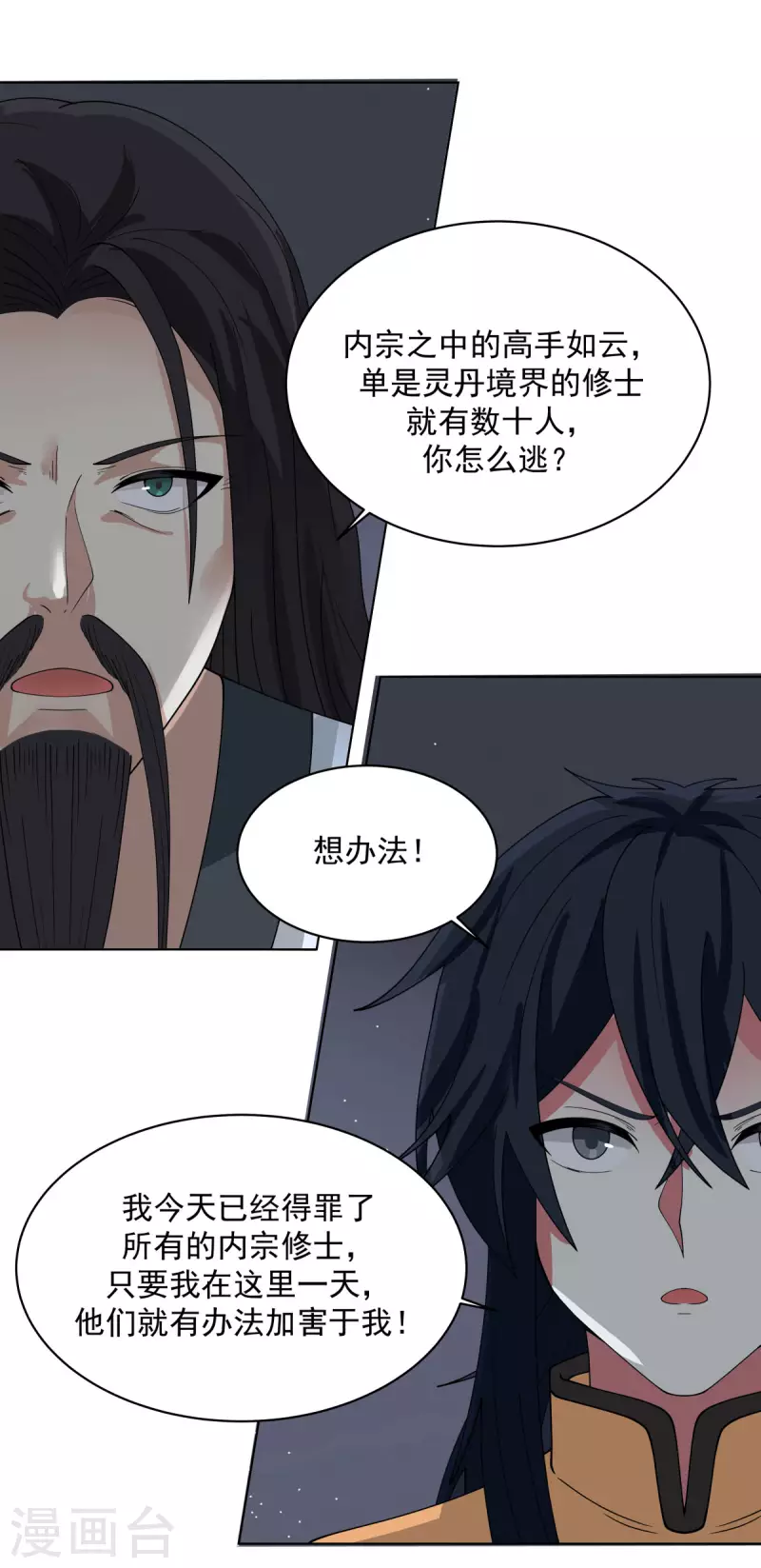 《混沌丹神》漫画最新章节第166话 气血之精免费下拉式在线观看章节第【12】张图片