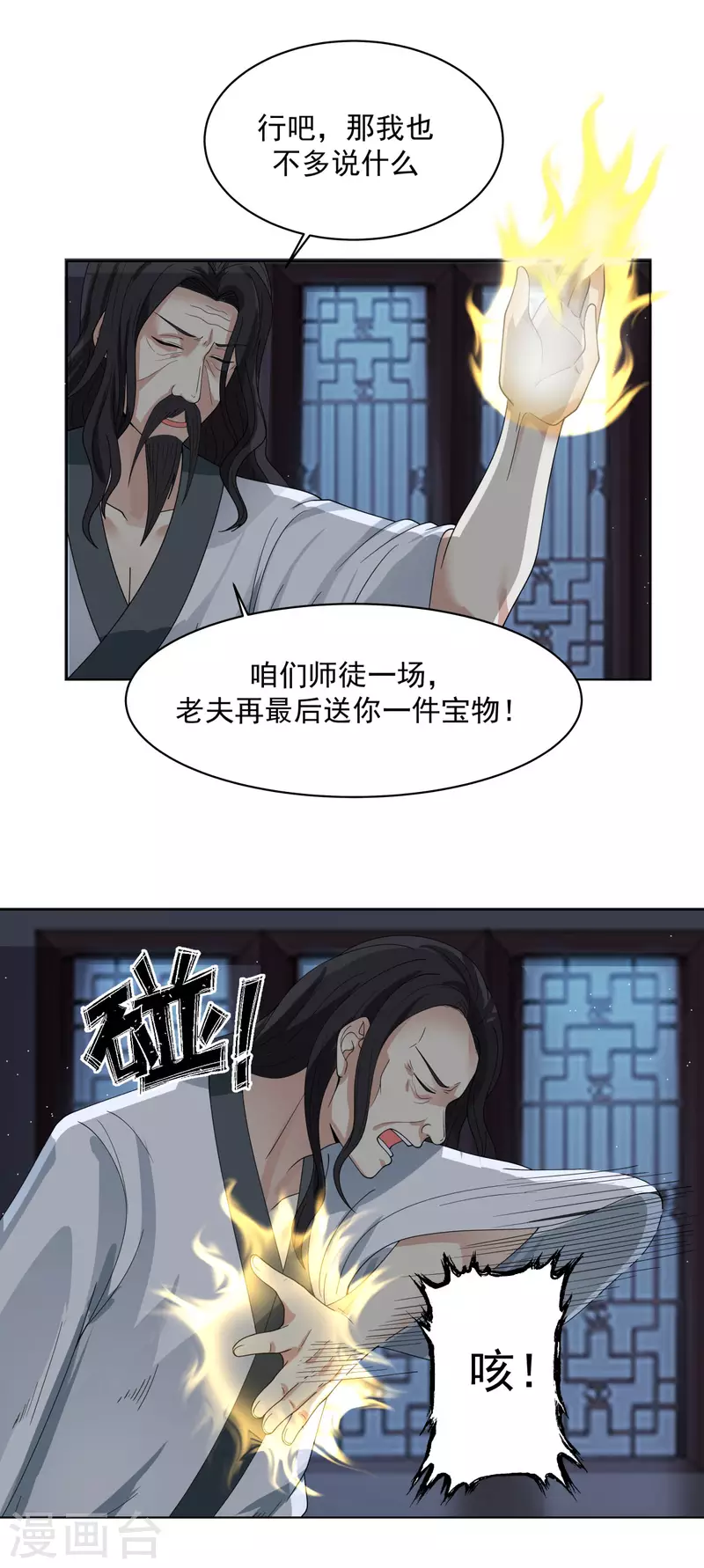 《混沌丹神》漫画最新章节第166话 气血之精免费下拉式在线观看章节第【13】张图片