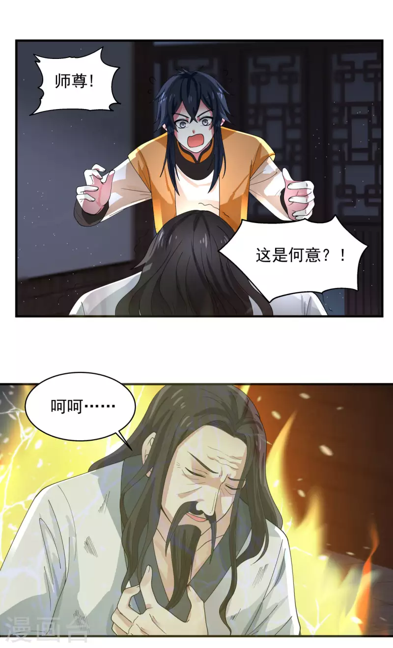 《混沌丹神》漫画最新章节第166话 气血之精免费下拉式在线观看章节第【14】张图片