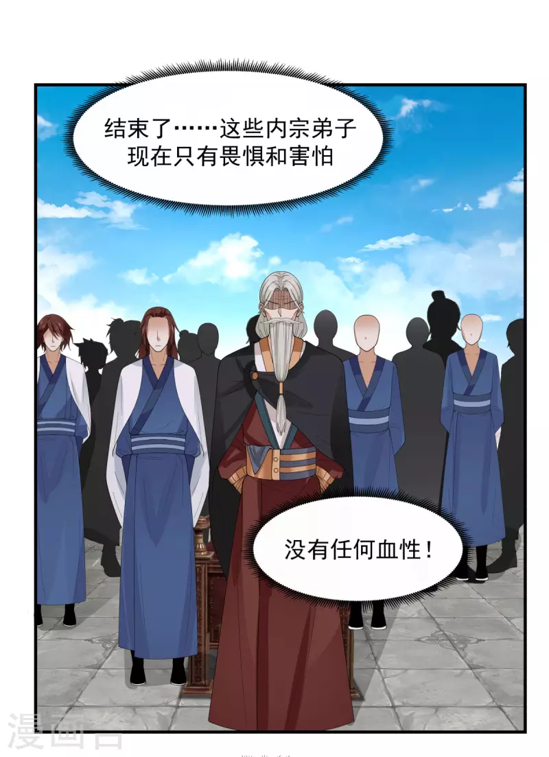 《混沌丹神》漫画最新章节第166话 气血之精免费下拉式在线观看章节第【2】张图片