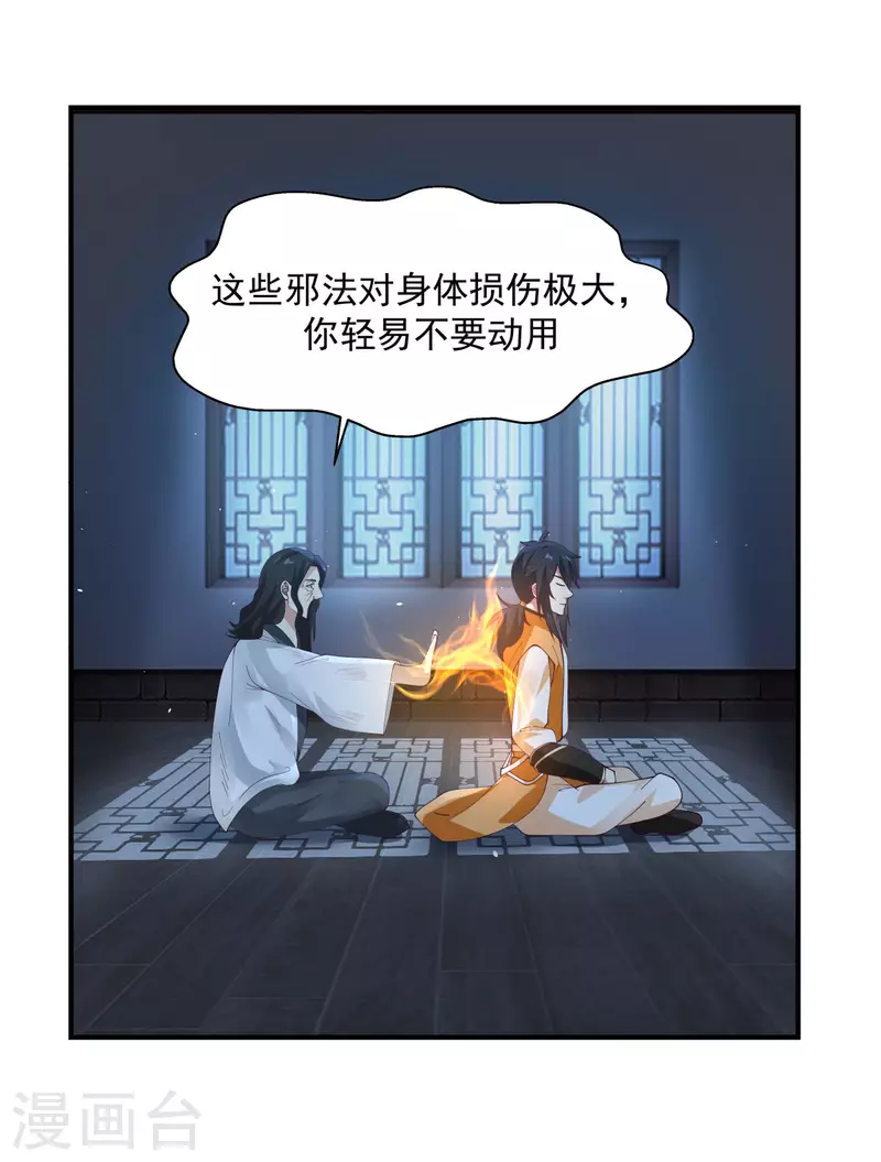 《混沌丹神》漫画最新章节第166话 气血之精免费下拉式在线观看章节第【20】张图片