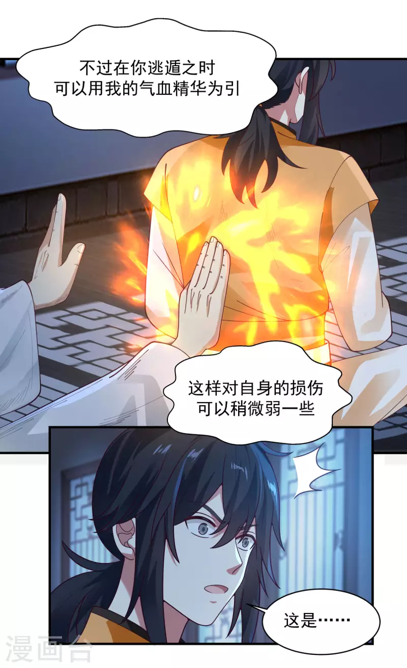 《混沌丹神》漫画最新章节第166话 气血之精免费下拉式在线观看章节第【21】张图片