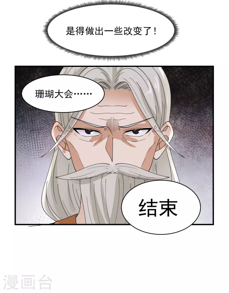 《混沌丹神》漫画最新章节第166话 气血之精免费下拉式在线观看章节第【3】张图片