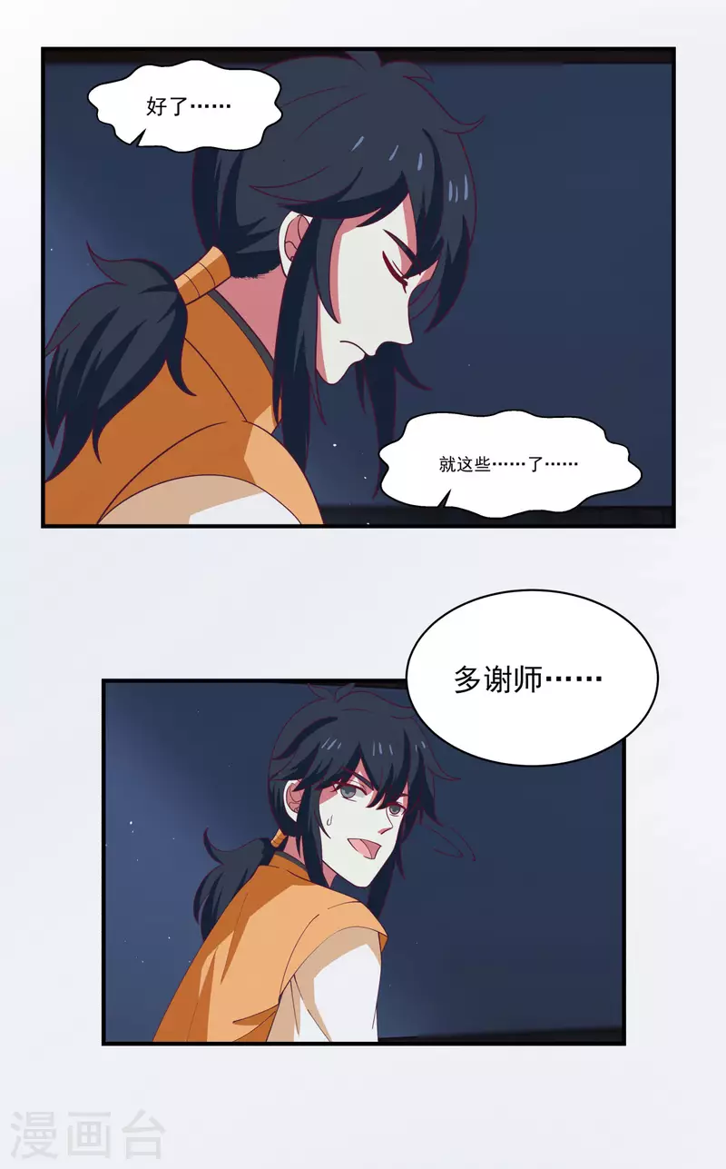 《混沌丹神》漫画最新章节第167话 结盟免费下拉式在线观看章节第【1】张图片