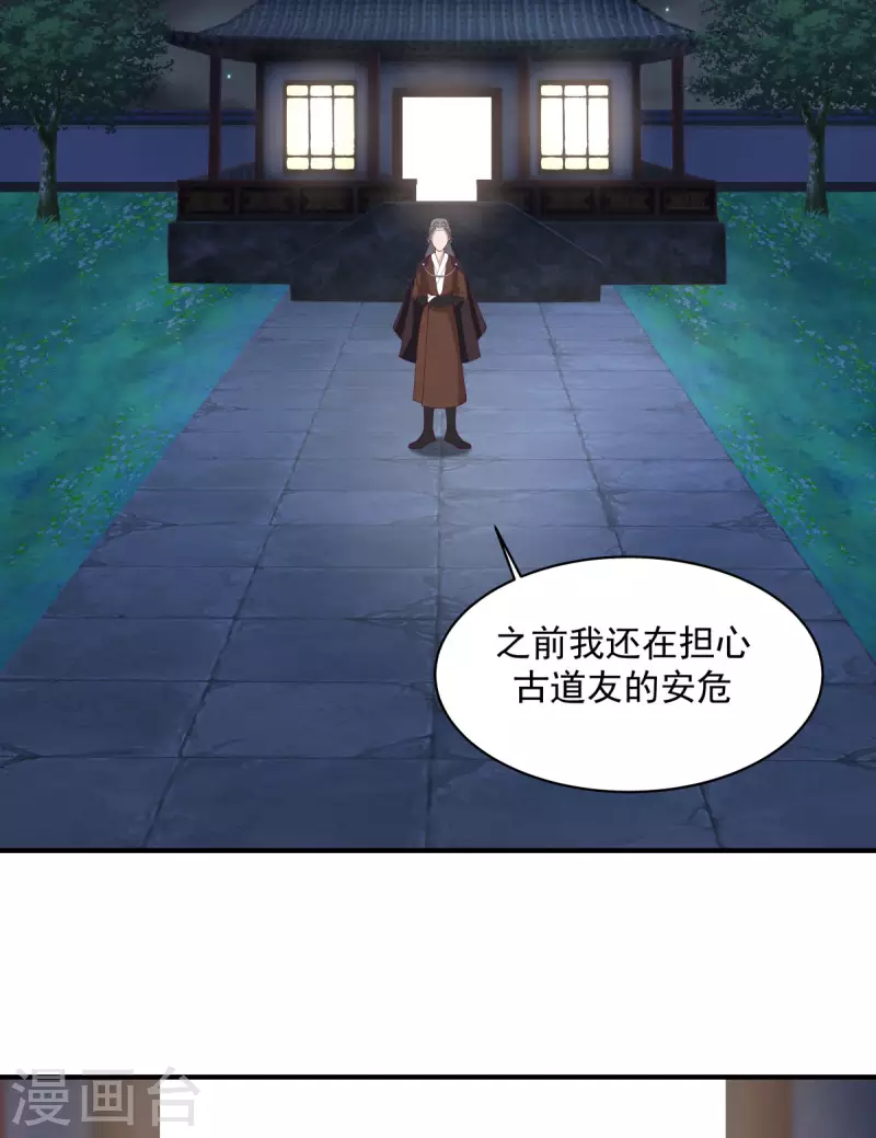 《混沌丹神》漫画最新章节第167话 结盟免费下拉式在线观看章节第【17】张图片