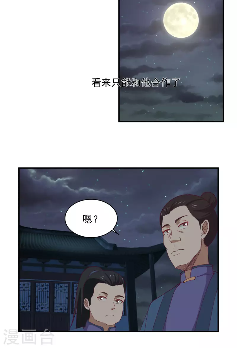 《混沌丹神》漫画最新章节第167话 结盟免费下拉式在线观看章节第【8】张图片