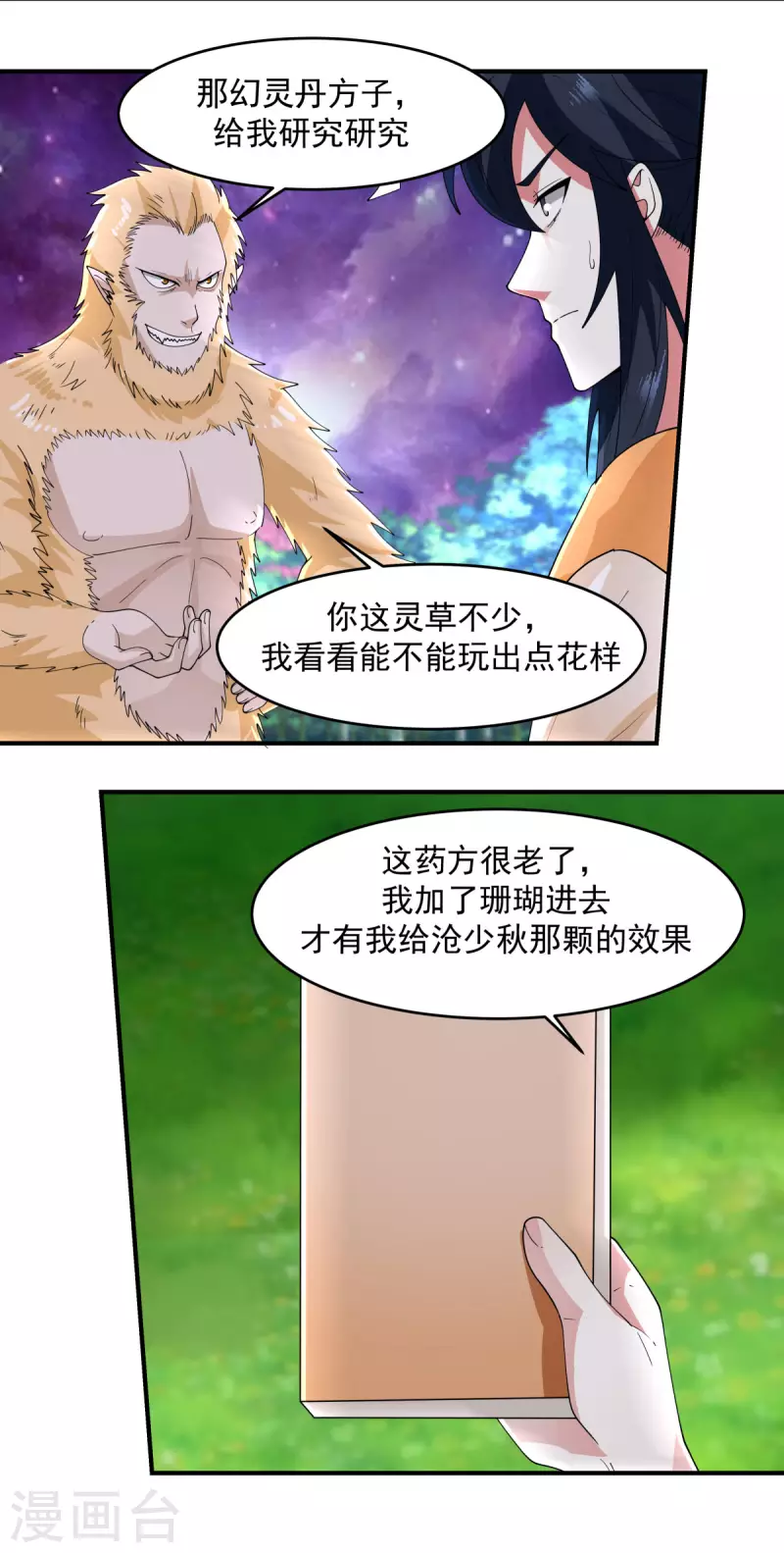 《混沌丹神》漫画最新章节第170话 养精蓄锐免费下拉式在线观看章节第【7】张图片