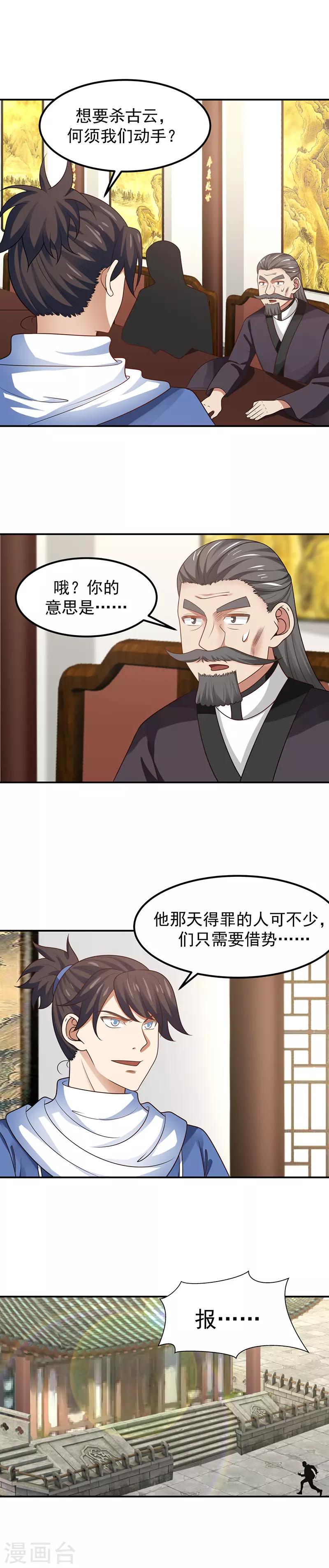 《混沌丹神》漫画最新章节第18话 背后阴谋免费下拉式在线观看章节第【7】张图片