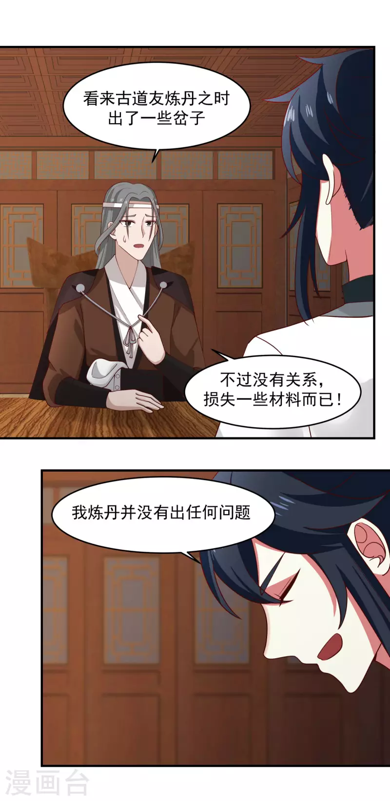 《混沌丹神》漫画最新章节第171话 一丹多晕免费下拉式在线观看章节第【11】张图片