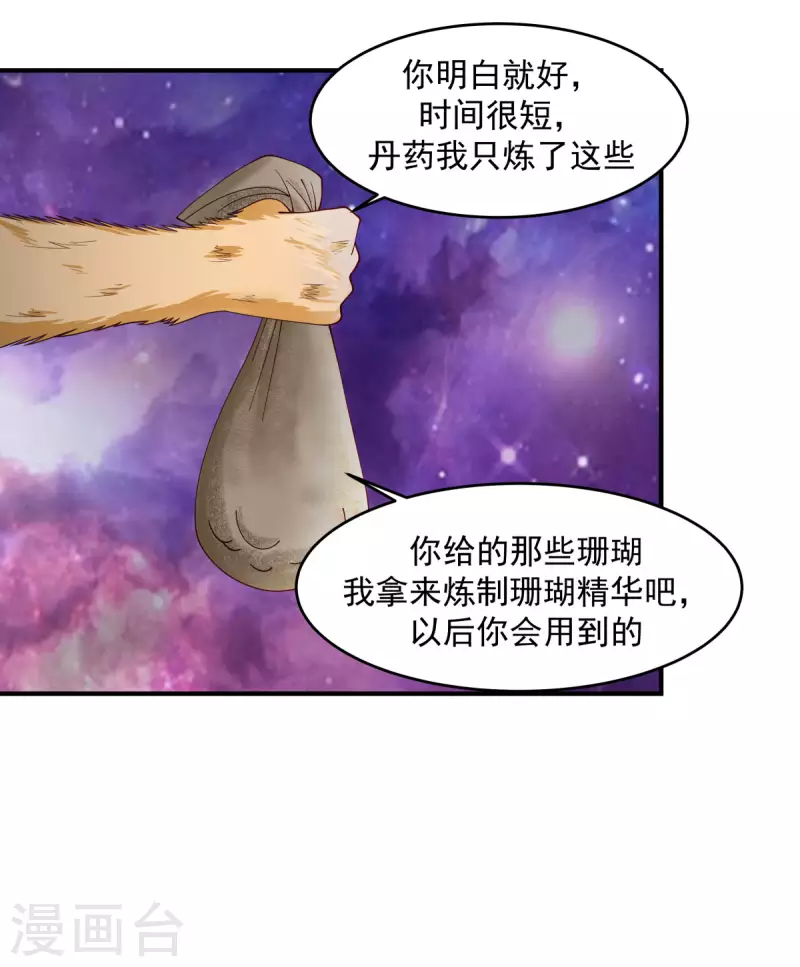 《混沌丹神》漫画最新章节第171话 一丹多晕免费下拉式在线观看章节第【3】张图片