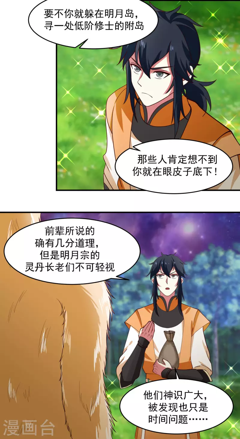 《混沌丹神》漫画最新章节第171话 一丹多晕免费下拉式在线观看章节第【6】张图片