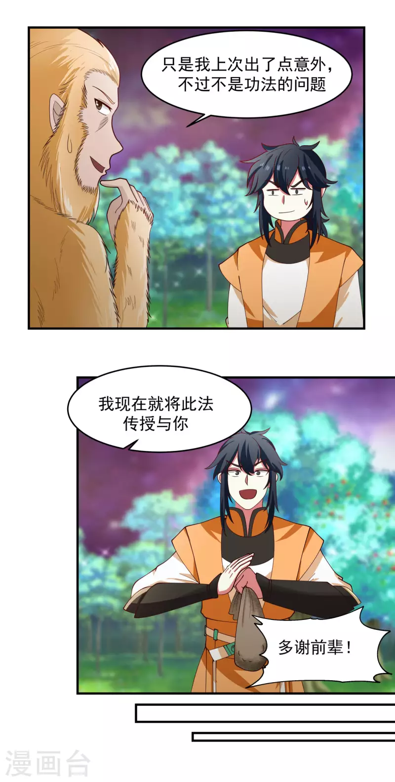 《混沌丹神》漫画最新章节第171话 一丹多晕免费下拉式在线观看章节第【8】张图片