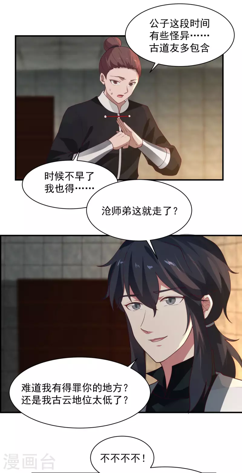 《混沌丹神》漫画最新章节第174话 圈套免费下拉式在线观看章节第【11】张图片