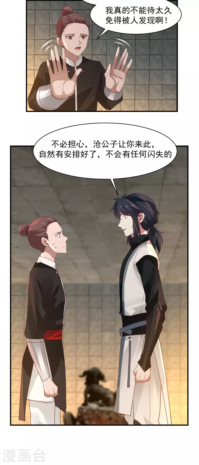 《混沌丹神》漫画最新章节第174话 圈套免费下拉式在线观看章节第【12】张图片