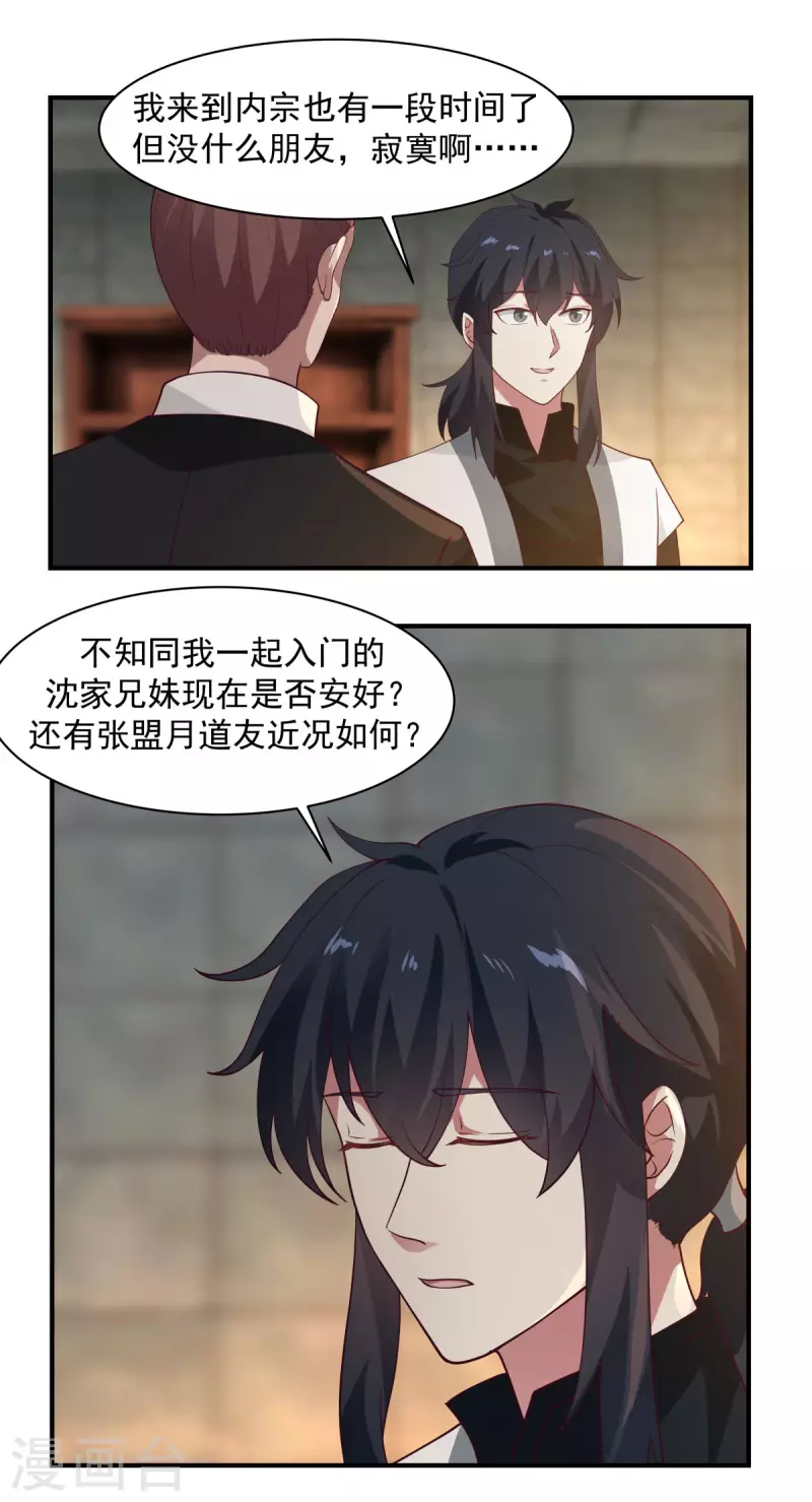 《混沌丹神》漫画最新章节第174话 圈套免费下拉式在线观看章节第【13】张图片