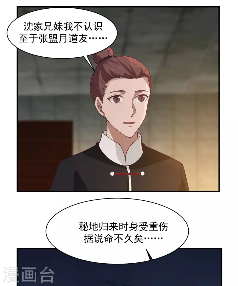 《混沌丹神》漫画最新章节第174话 圈套免费下拉式在线观看章节第【14】张图片