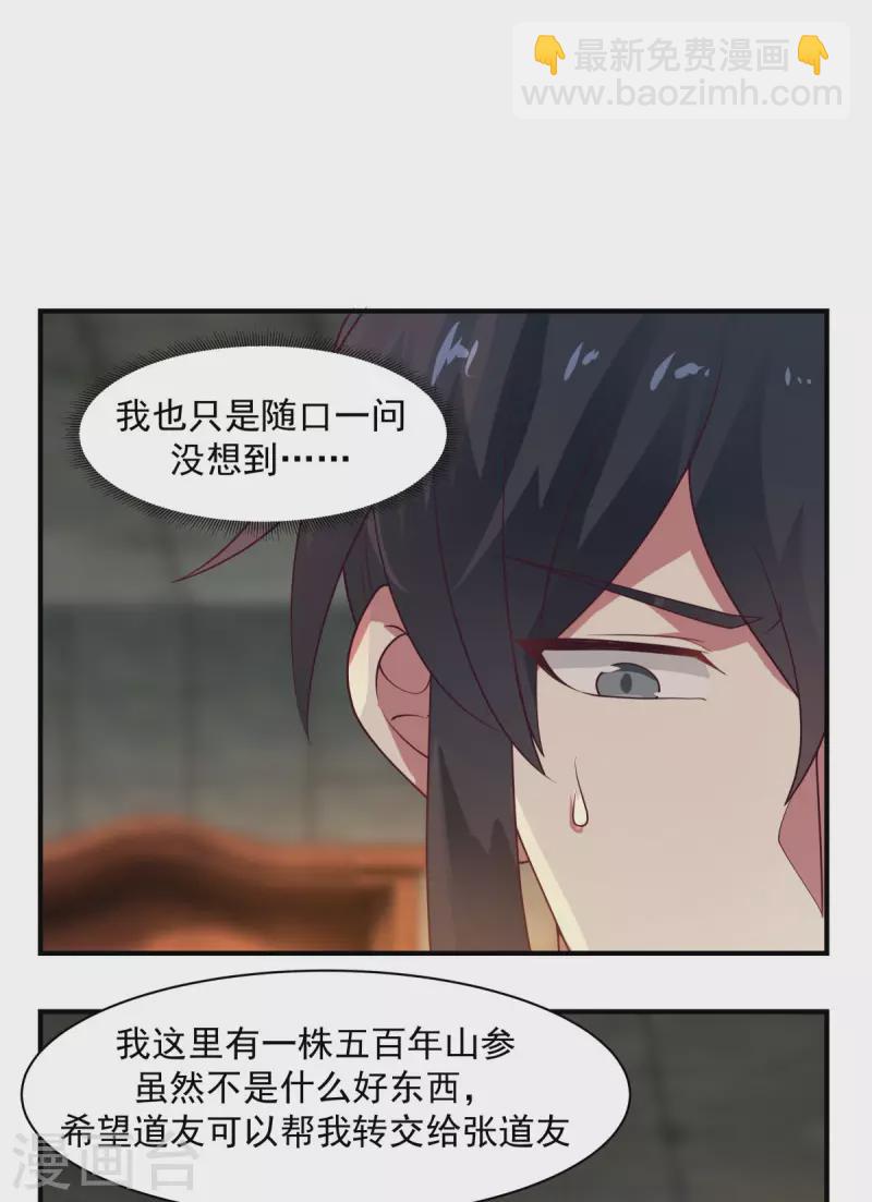 《混沌丹神》漫画最新章节第174话 圈套免费下拉式在线观看章节第【16】张图片