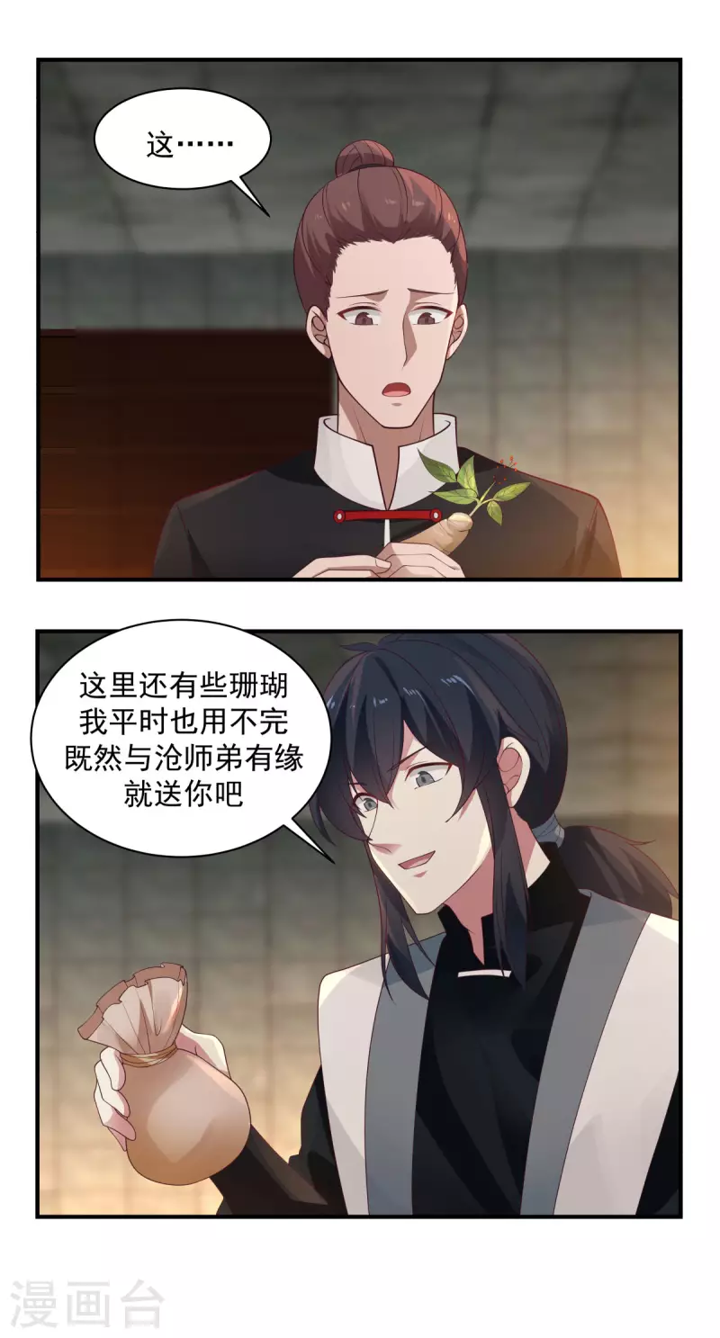 《混沌丹神》漫画最新章节第174话 圈套免费下拉式在线观看章节第【18】张图片