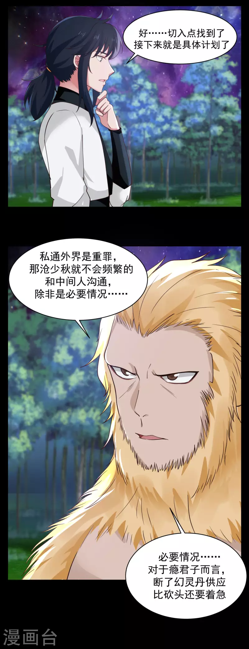 《混沌丹神》漫画最新章节第174话 圈套免费下拉式在线观看章节第【2】张图片