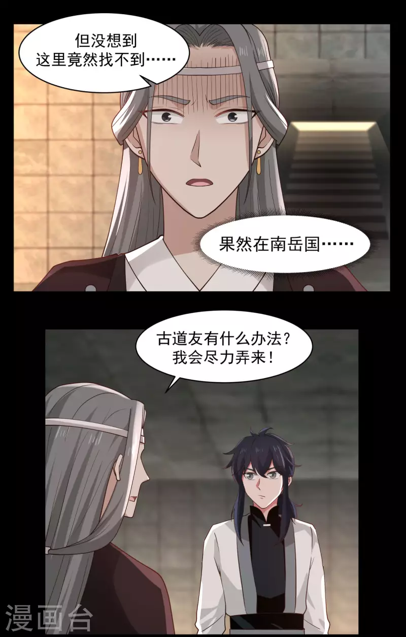 《混沌丹神》漫画最新章节第174话 圈套免费下拉式在线观看章节第【3】张图片