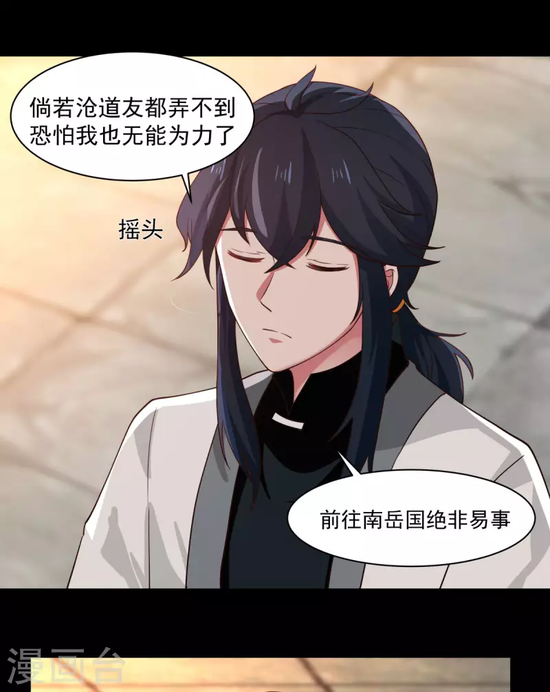 《混沌丹神》漫画最新章节第174话 圈套免费下拉式在线观看章节第【4】张图片