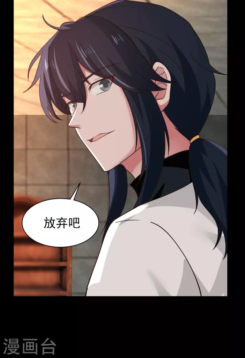 《混沌丹神》漫画最新章节第174话 圈套免费下拉式在线观看章节第【5】张图片