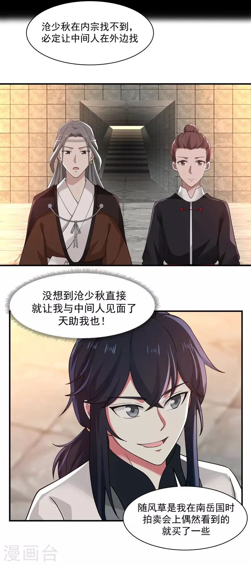 《混沌丹神》漫画最新章节第174话 圈套免费下拉式在线观看章节第【7】张图片