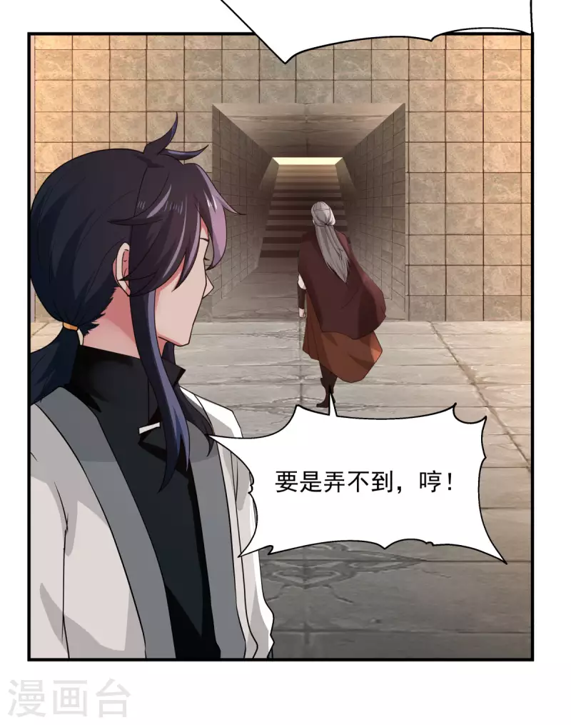 《混沌丹神》漫画最新章节第174话 圈套免费下拉式在线观看章节第【9】张图片