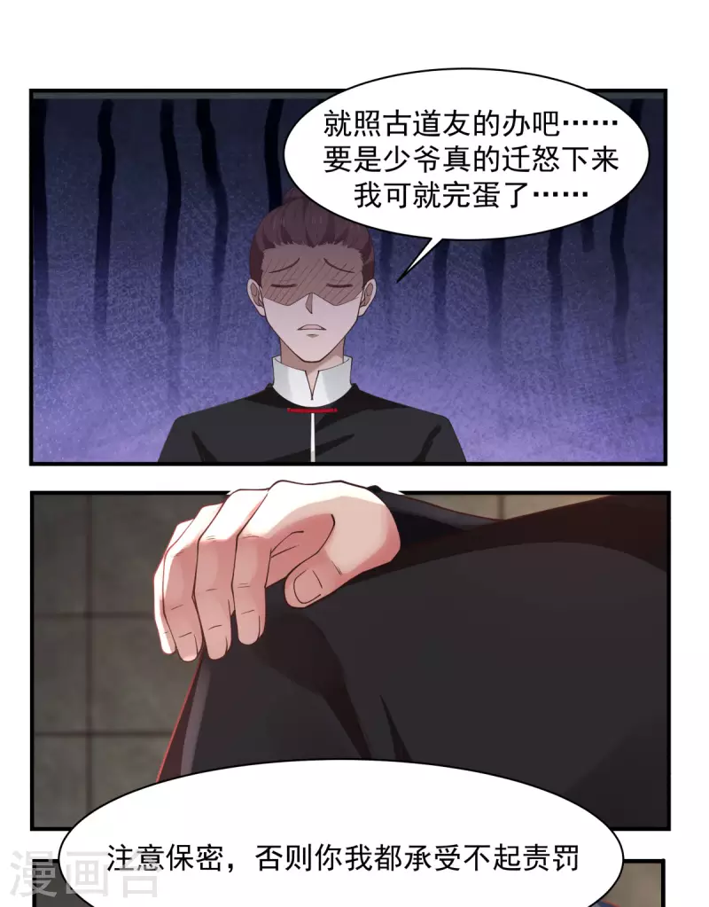 《混沌丹神》漫画最新章节第175话 神力印记免费下拉式在线观看章节第【8】张图片