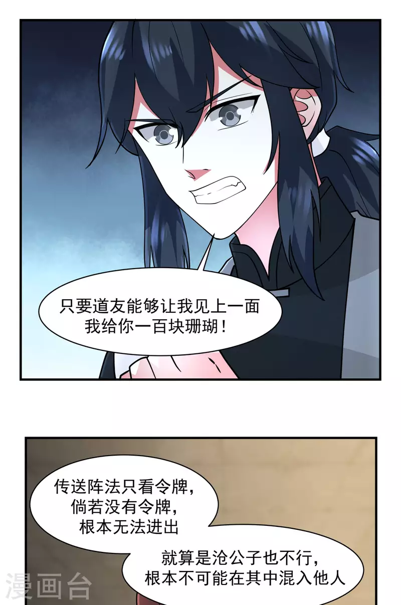 《混沌丹神》漫画最新章节第176话 寻找令牌免费下拉式在线观看章节第【17】张图片