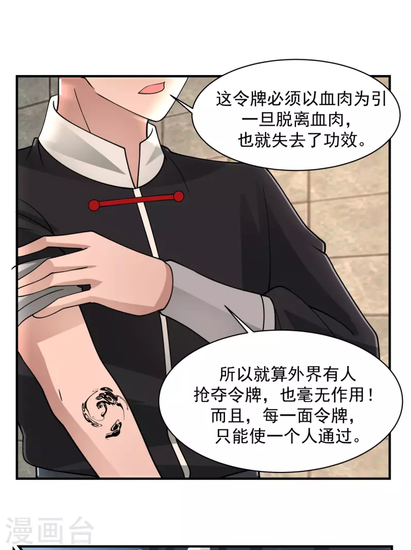 《混沌丹神》漫画最新章节第176话 寻找令牌免费下拉式在线观看章节第【19】张图片