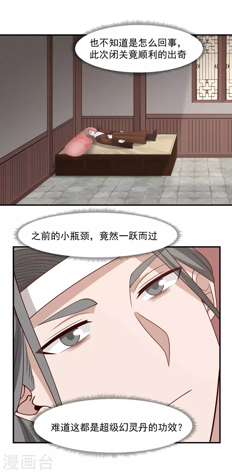 《混沌丹神》漫画最新章节第178话 弥补空缺免费下拉式在线观看章节第【1】张图片