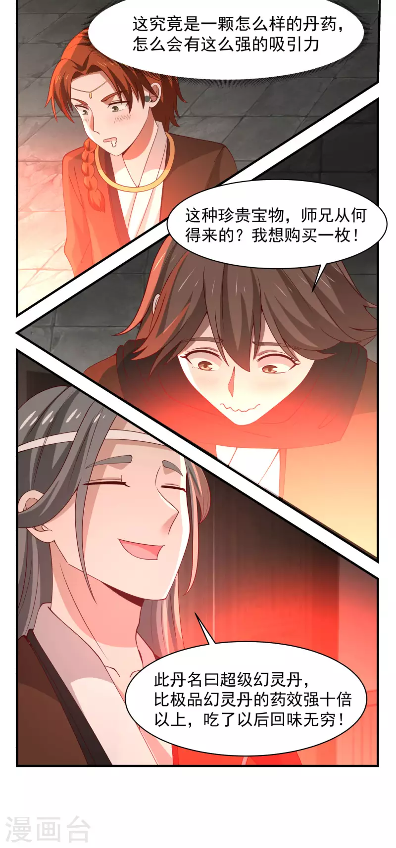 《混沌丹神》漫画最新章节第178话 弥补空缺免费下拉式在线观看章节第【10】张图片