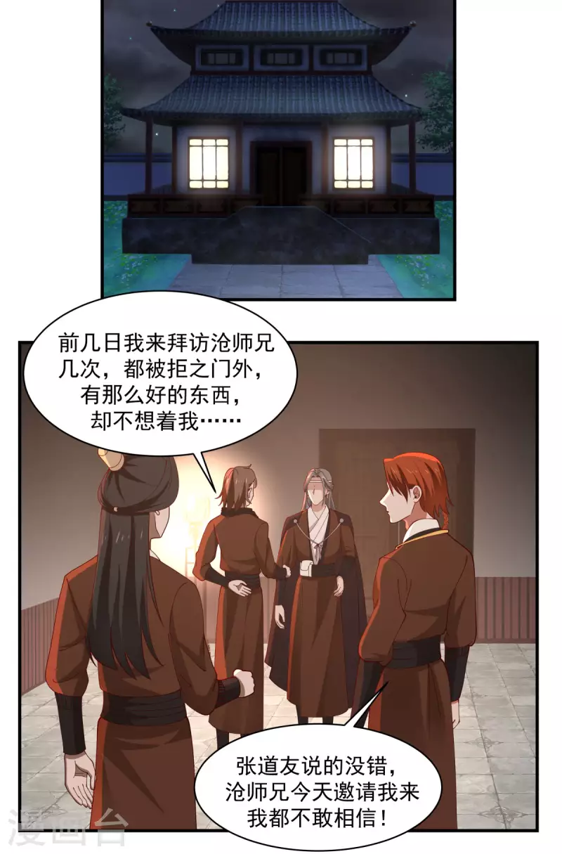 《混沌丹神》漫画最新章节第178话 弥补空缺免费下拉式在线观看章节第【4】张图片