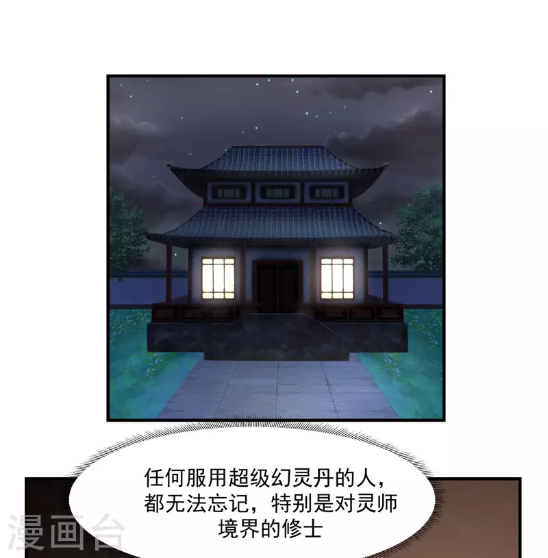 《混沌丹神》漫画最新章节第179话 三年之期免费下拉式在线观看章节第【1】张图片