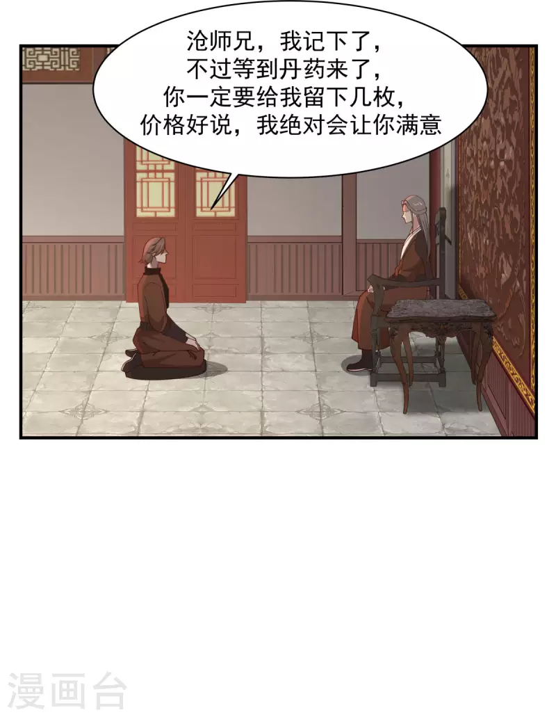 《混沌丹神》漫画最新章节第179话 三年之期免费下拉式在线观看章节第【11】张图片