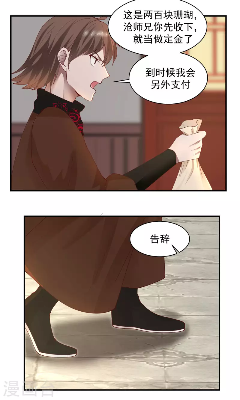 《混沌丹神》漫画最新章节第179话 三年之期免费下拉式在线观看章节第【13】张图片