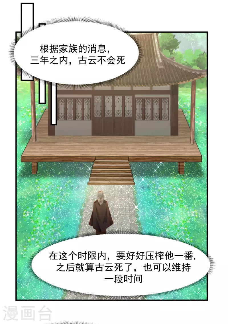 《混沌丹神》漫画最新章节第179话 三年之期免费下拉式在线观看章节第【15】张图片