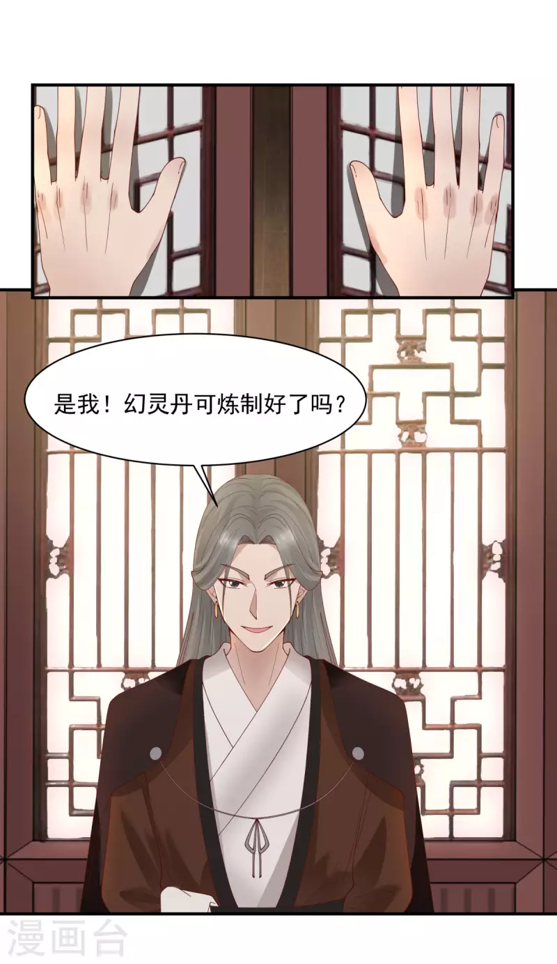 《混沌丹神》漫画最新章节第179话 三年之期免费下拉式在线观看章节第【18】张图片