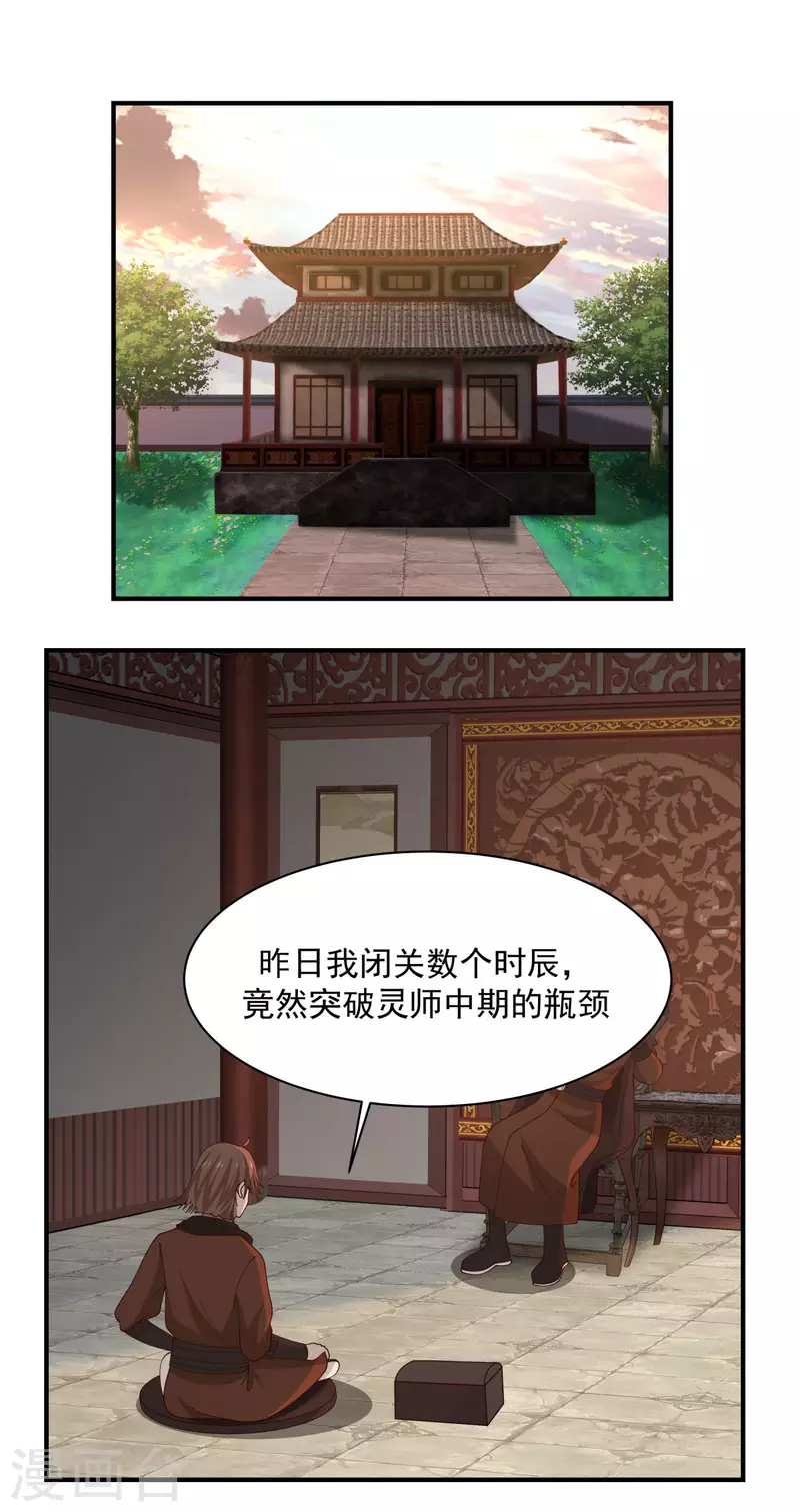 《混沌丹神》漫画最新章节第179话 三年之期免费下拉式在线观看章节第【4】张图片