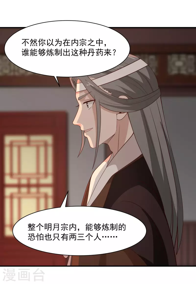 《混沌丹神》漫画最新章节第179话 三年之期免费下拉式在线观看章节第【9】张图片