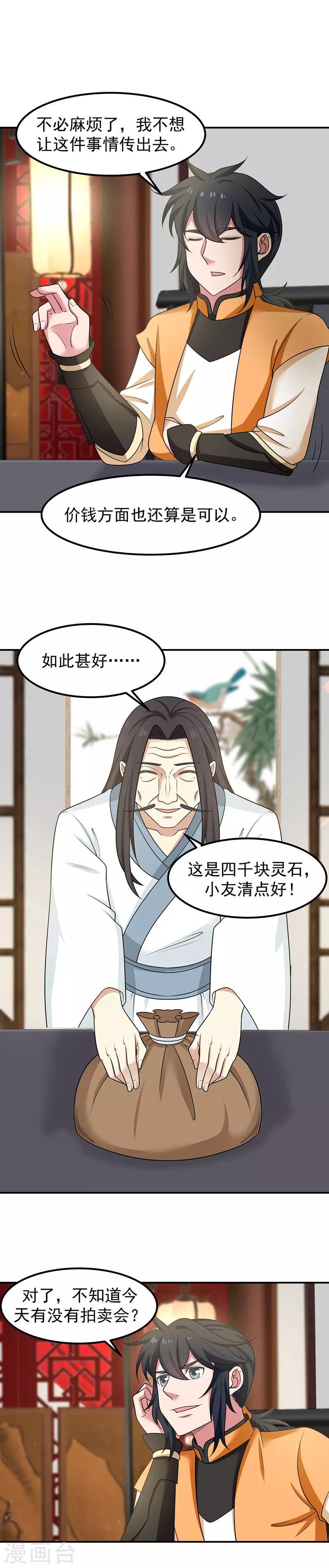 《混沌丹神》漫画最新章节第19话 交易免费下拉式在线观看章节第【10】张图片