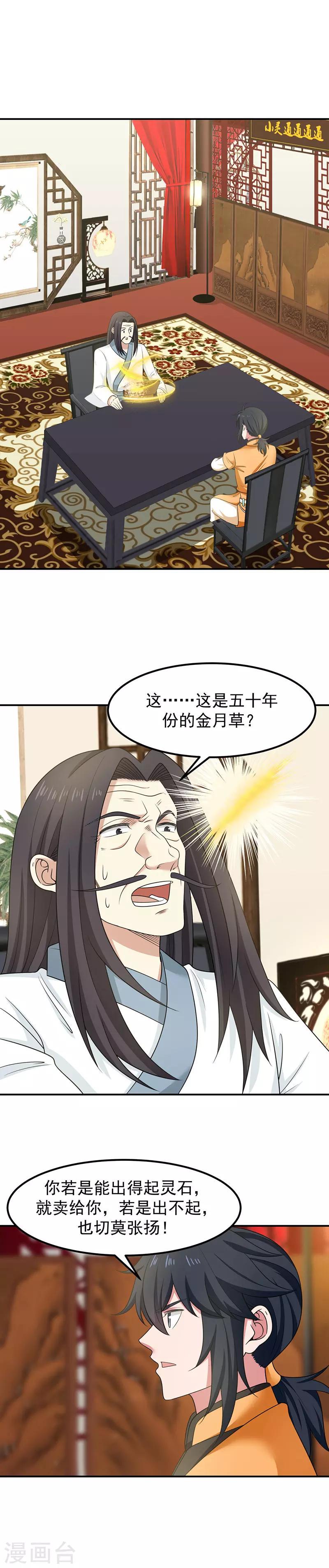 《混沌丹神》漫画最新章节第19话 交易免费下拉式在线观看章节第【8】张图片