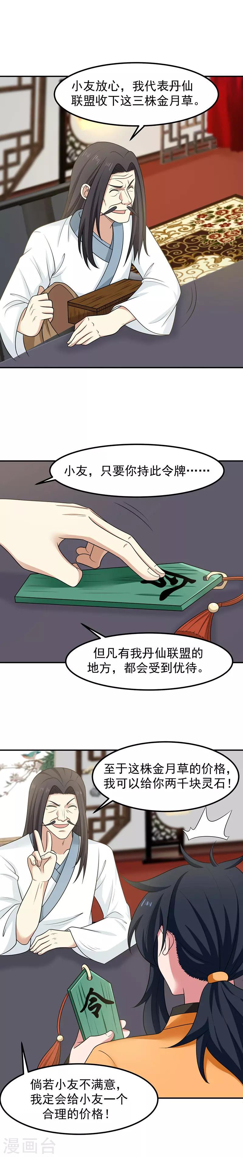 《混沌丹神》漫画最新章节第19话 交易免费下拉式在线观看章节第【9】张图片