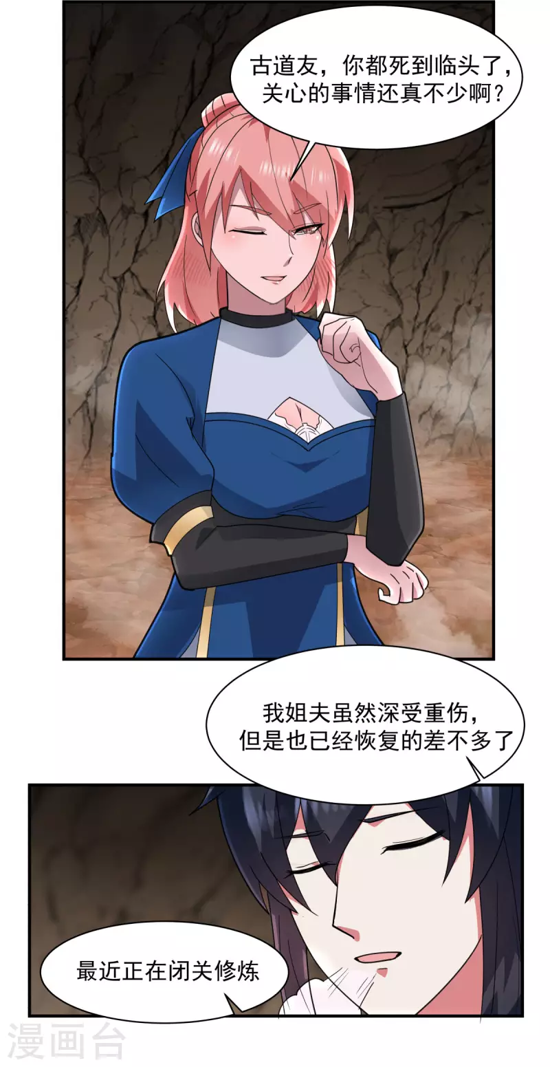 《混沌丹神》漫画最新章节第185话 多谢道友免费下拉式在线观看章节第【10】张图片