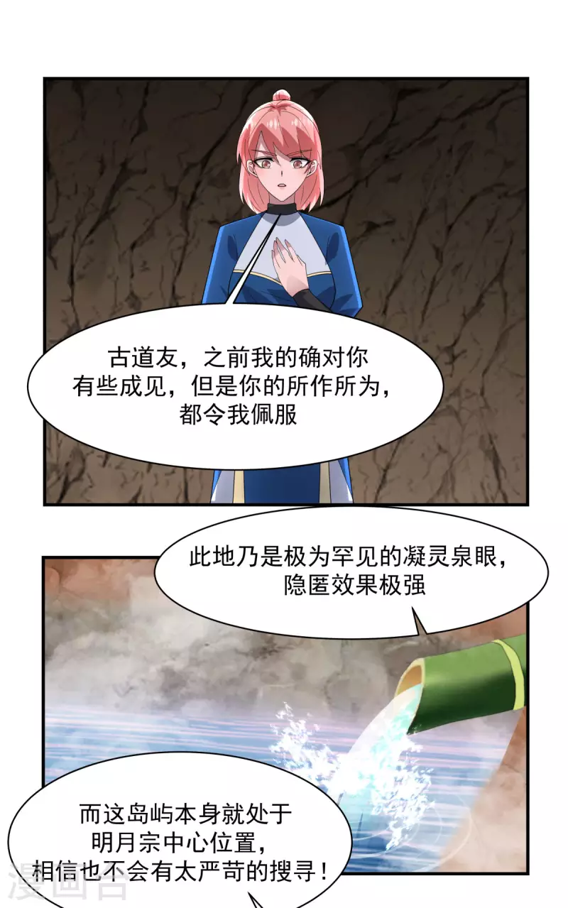 《混沌丹神》漫画最新章节第185话 多谢道友免费下拉式在线观看章节第【15】张图片