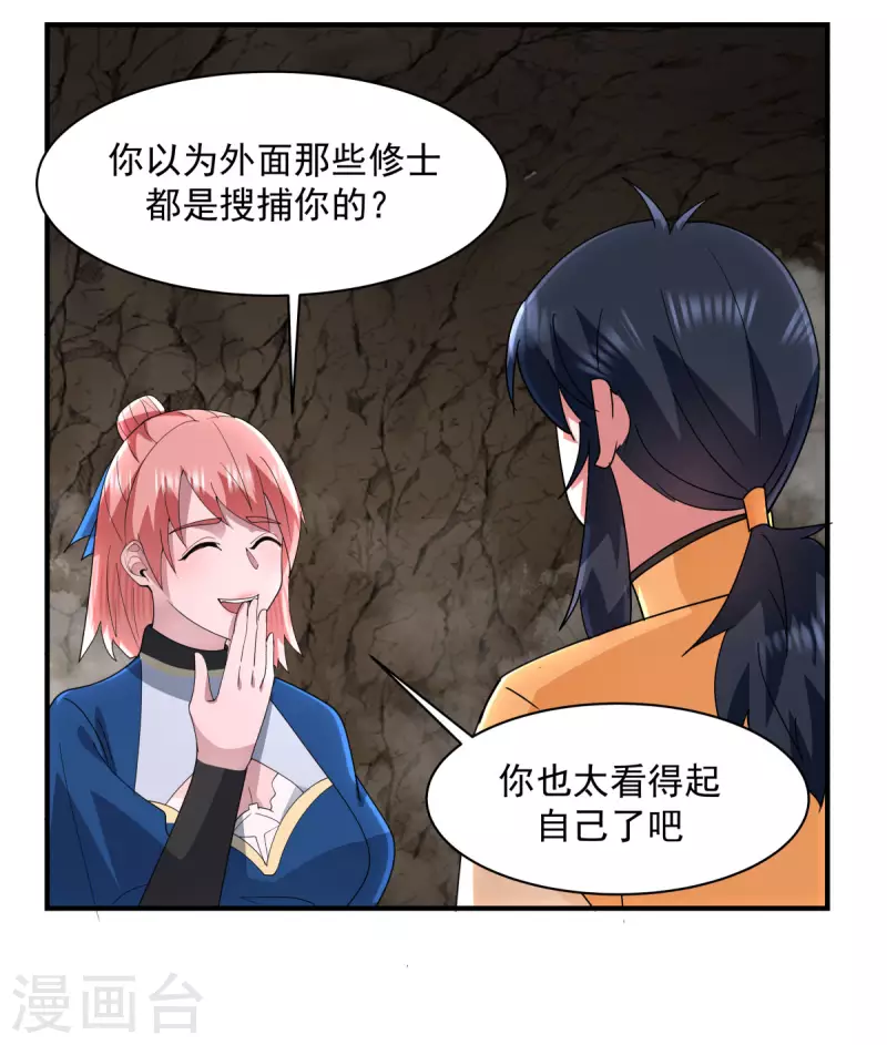 《混沌丹神》漫画最新章节第185话 多谢道友免费下拉式在线观看章节第【6】张图片