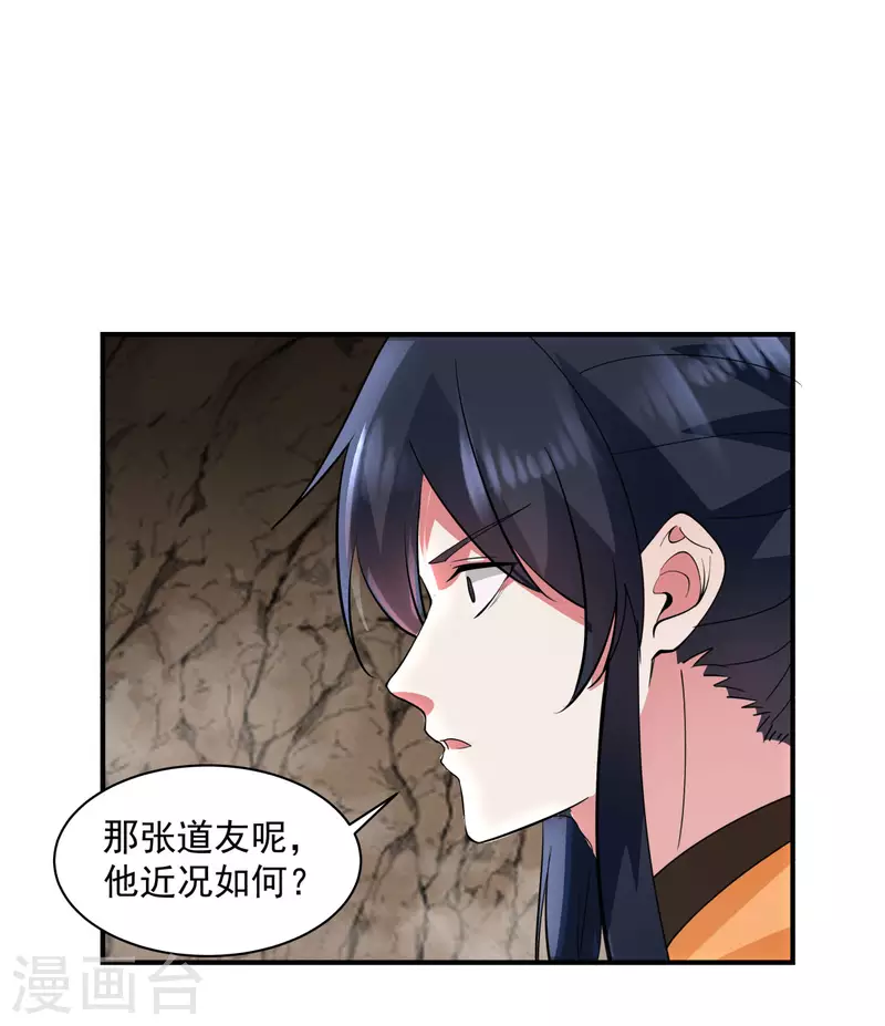 《混沌丹神》漫画最新章节第185话 多谢道友免费下拉式在线观看章节第【9】张图片