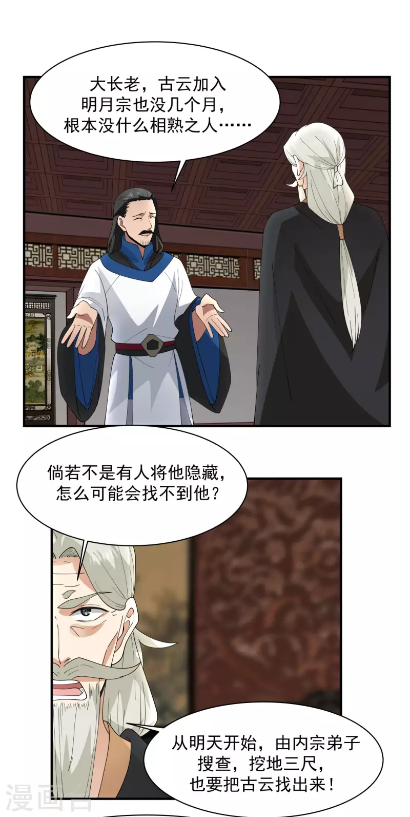 《混沌丹神》漫画最新章节第186话 大事不好免费下拉式在线观看章节第【11】张图片