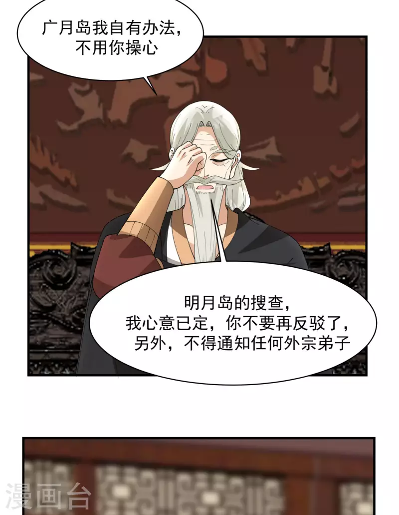 《混沌丹神》漫画最新章节第186话 大事不好免费下拉式在线观看章节第【15】张图片